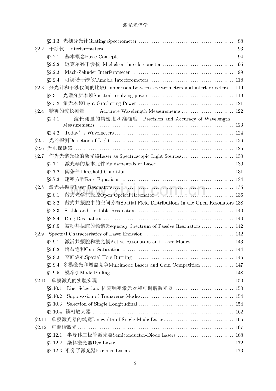 激光光谱学基础知识课件.pdf_第2页