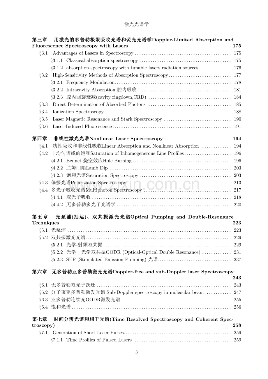 激光光谱学基础知识课件.pdf_第3页