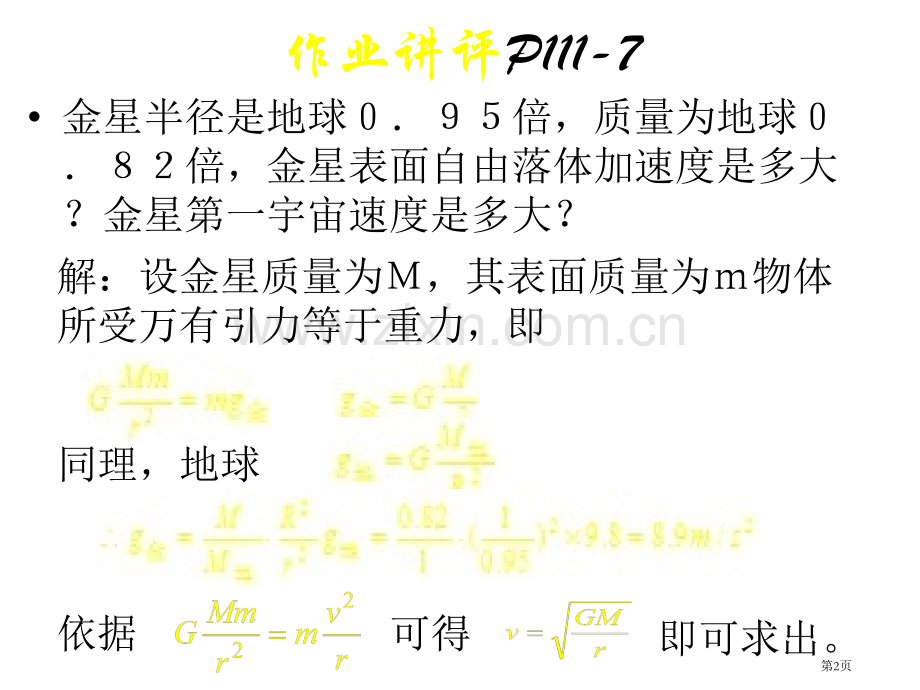 高一物理行星恒星星系和宇宙3省公开课一等奖全国示范课微课金奖PPT课件.pptx_第2页