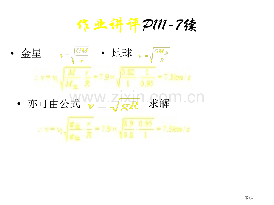 高一物理行星恒星星系和宇宙3省公开课一等奖全国示范课微课金奖PPT课件.pptx_第3页