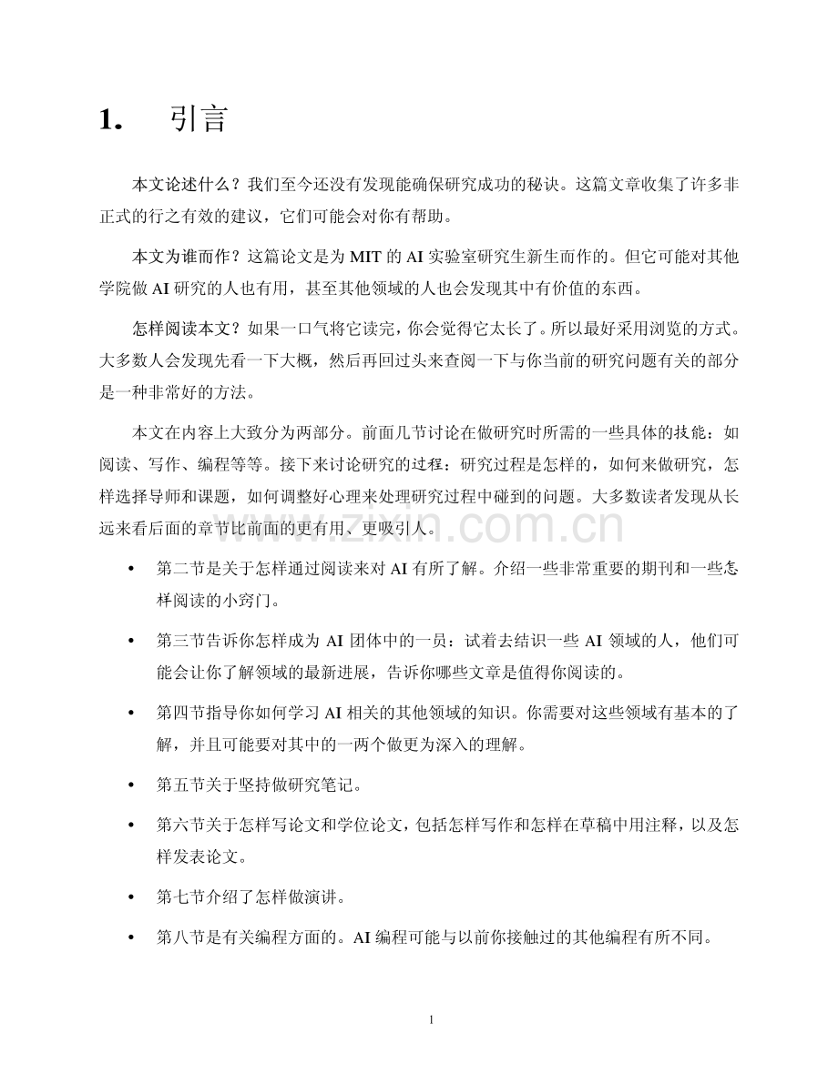 麻省理工学院人工智能实验室：如何做研究.pdf_第3页