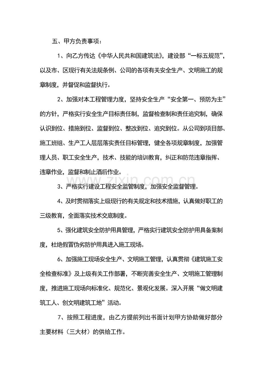 某建筑工地劳务分包合同书范文.docx_第2页