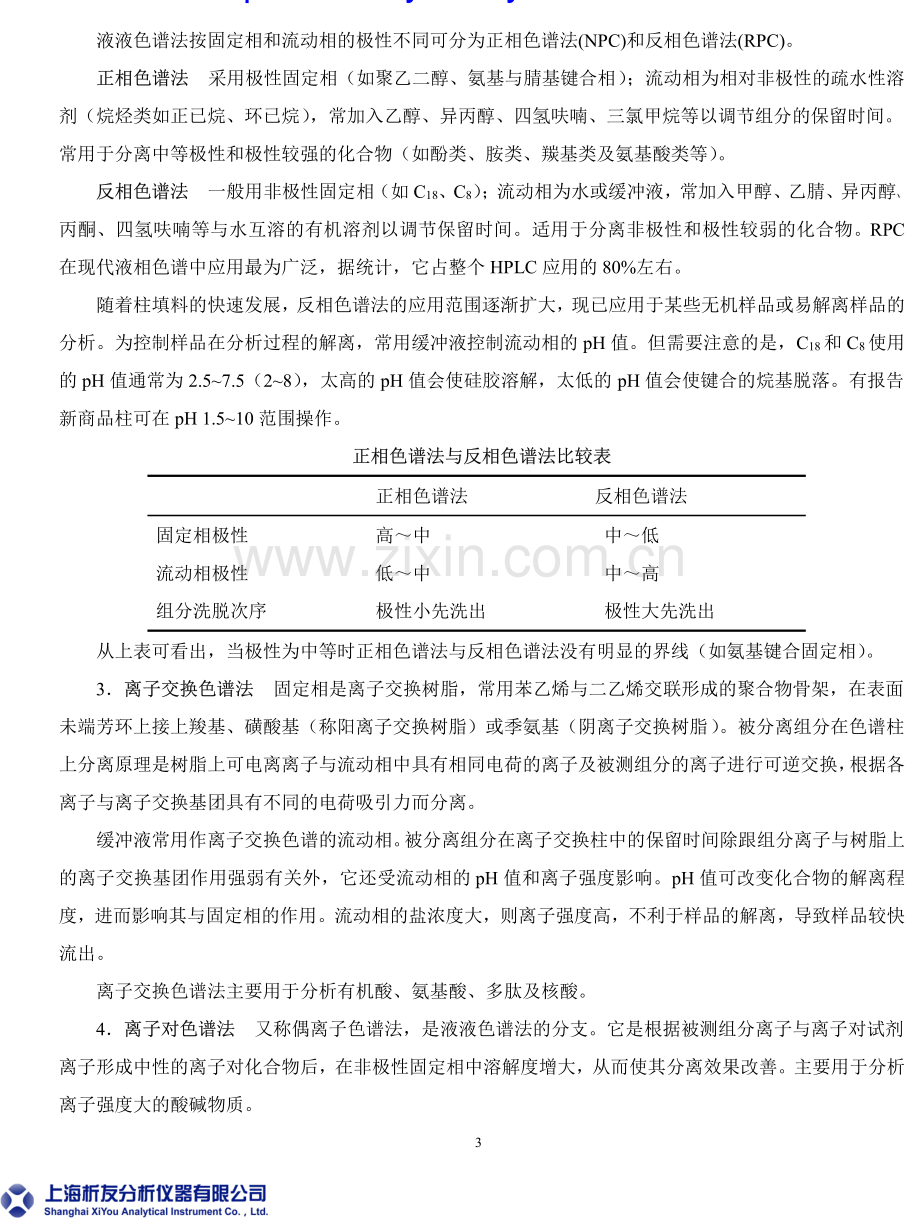 HPLC基础知识.pdf_第3页