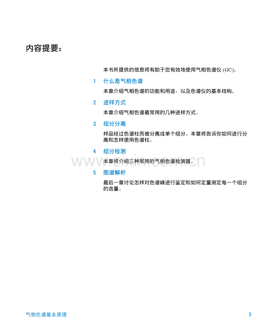 安捷伦气相色谱仪教学课件.pdf_第3页