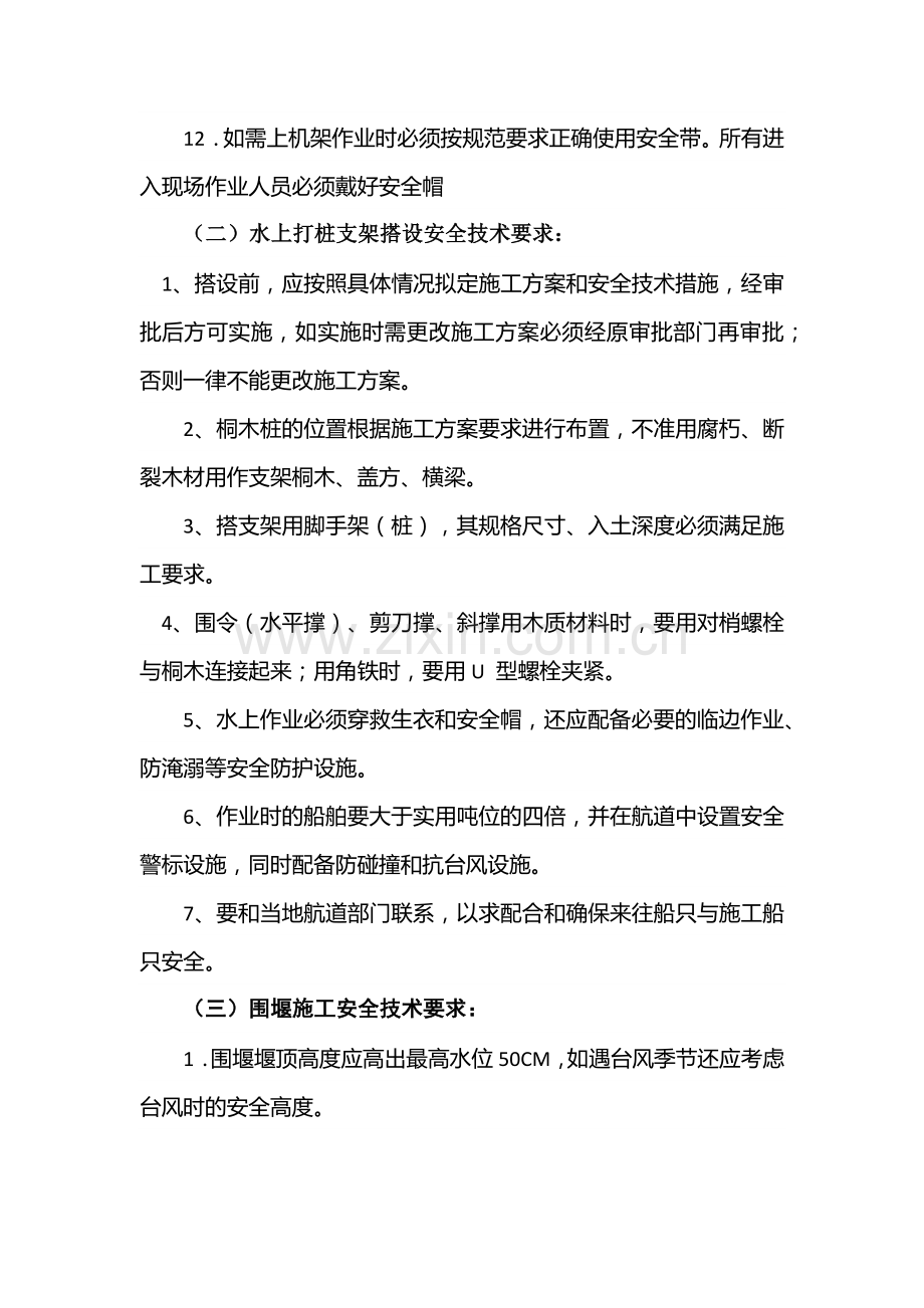 桥梁分部（分项）施工安全技术交底内容.docx_第2页