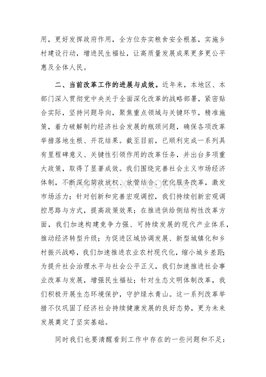 党的二十届三中全会精神学习研讨会上的发言提纲范文.docx_第2页