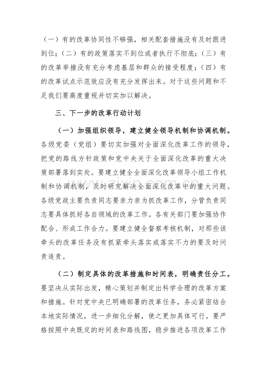 党的二十届三中全会精神学习研讨会上的发言提纲范文.docx_第3页