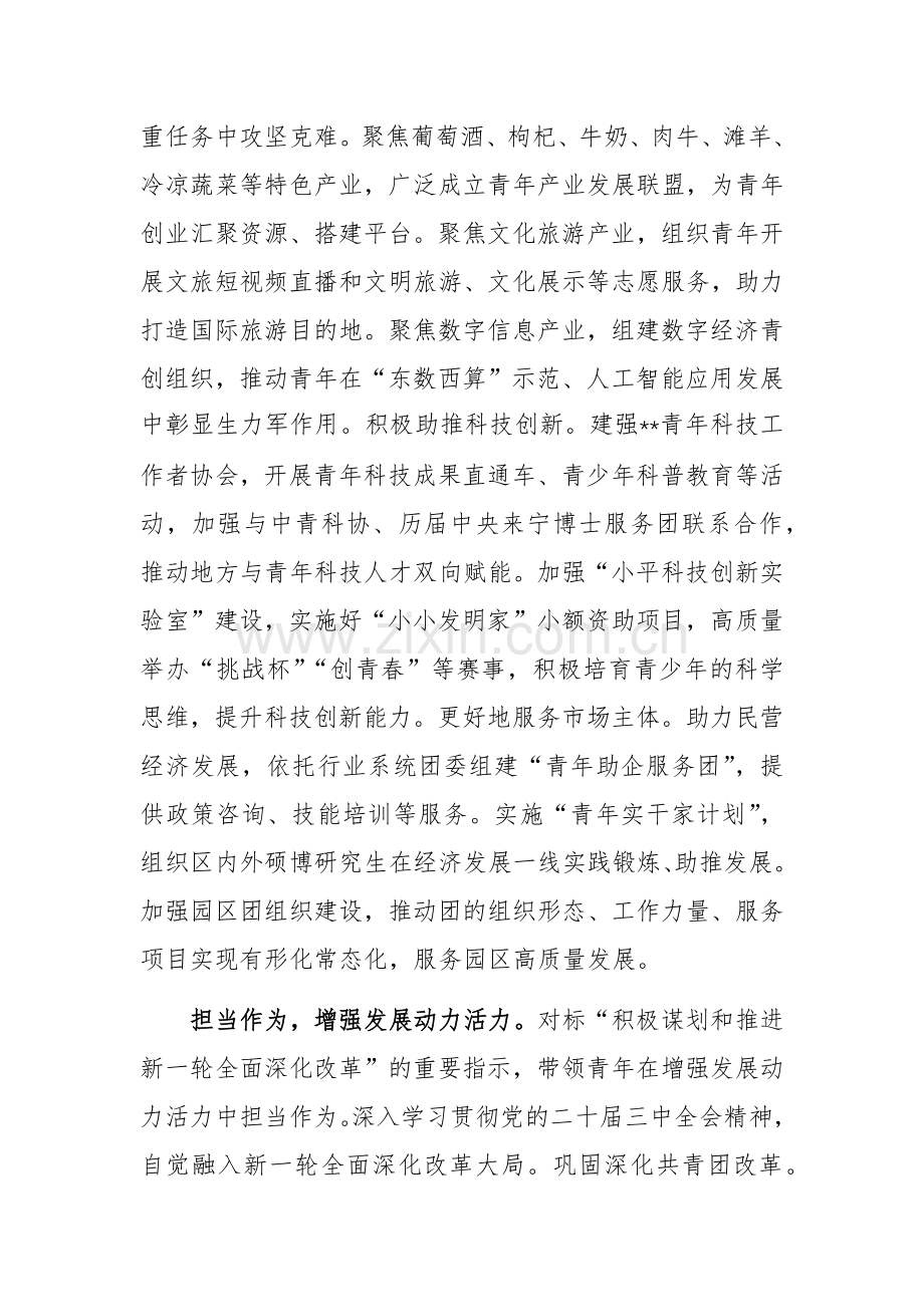 团委系统学习贯彻党的二十届三中全会精神研讨会上的交流发言范文.docx_第2页