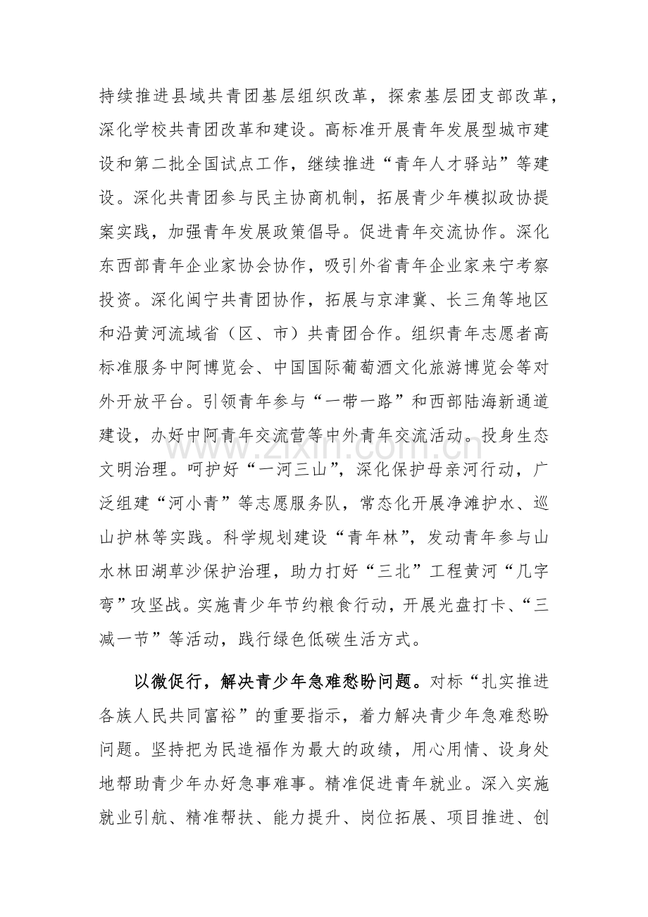 团委系统学习贯彻党的二十届三中全会精神研讨会上的交流发言范文.docx_第3页