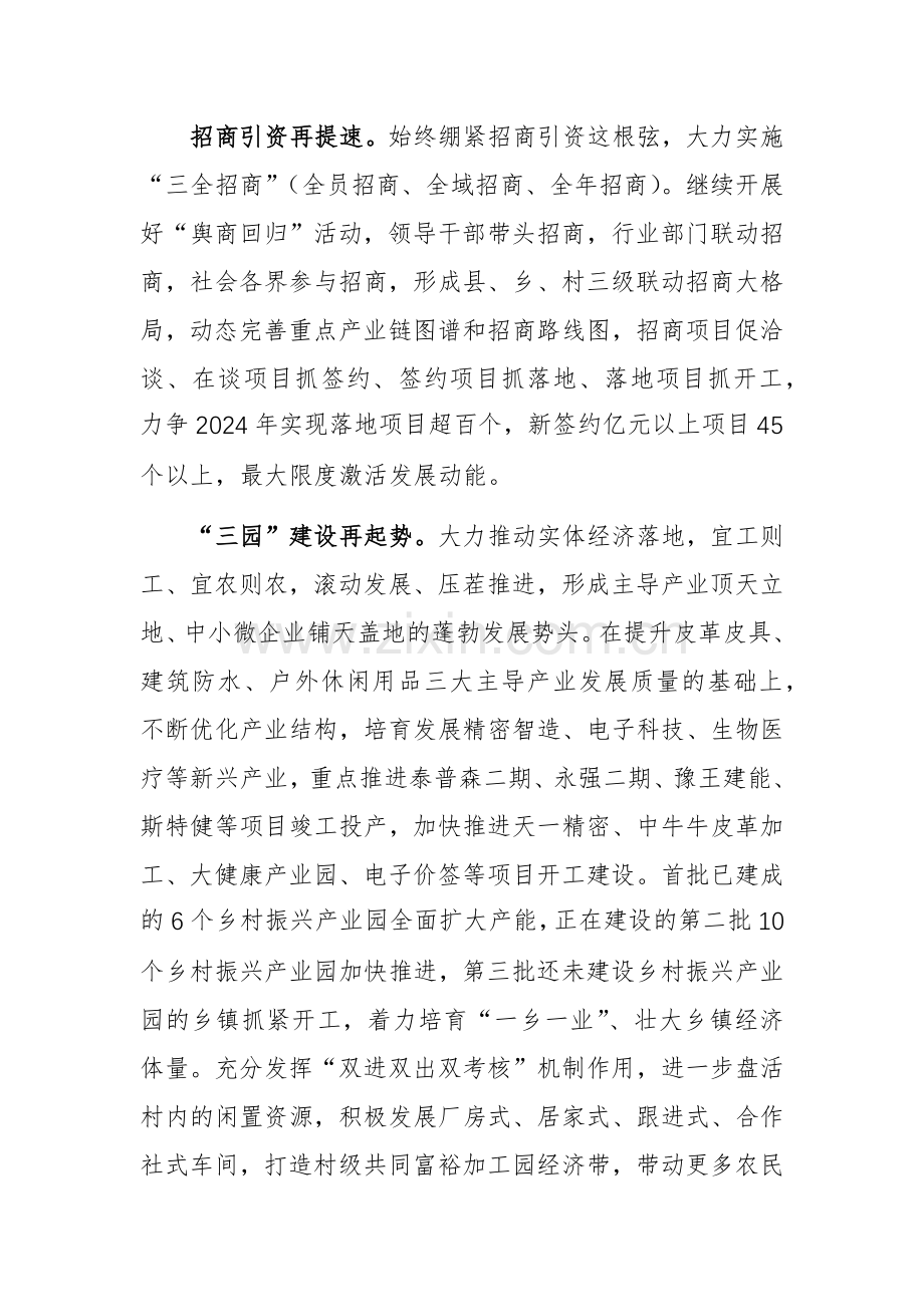 书记在党政领导班子学习贯彻党的二十届三中全会精神研讨班上的交流发言范文.docx_第2页