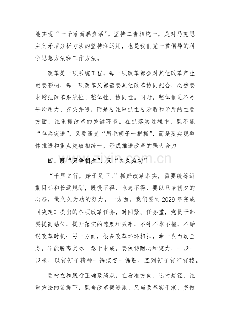 书记在党的二十届三中全会精神宣讲会上的讲话范文.docx_第3页