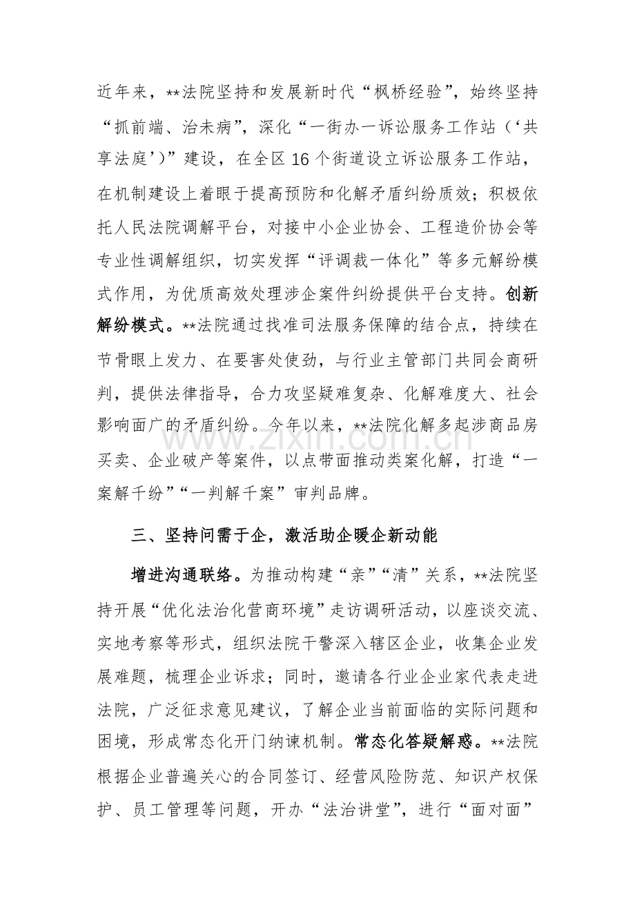 2024年优化营商环境工作专题推进会上的汇报发言范文.docx_第3页