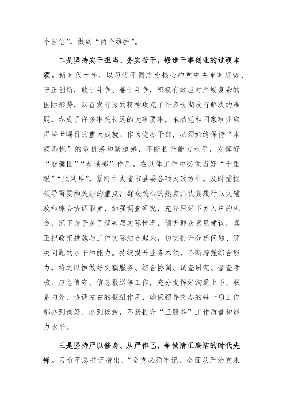 党办干部学习党的二十届三中全会精神研讨发言范文.docx_第3页