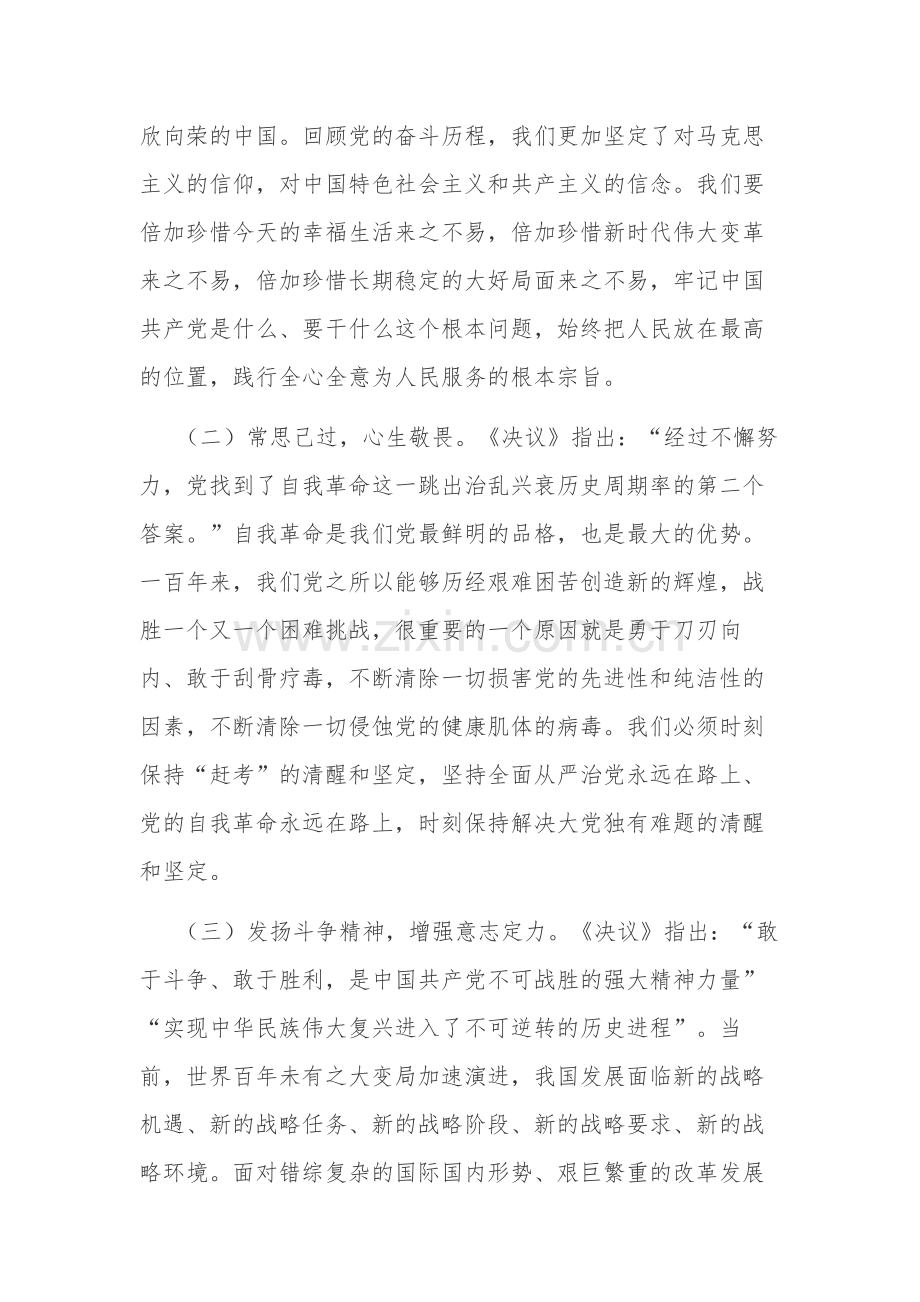 2024在传达学习党的二十届三中会议精神研讨会上的发言材料3篇.docx_第2页