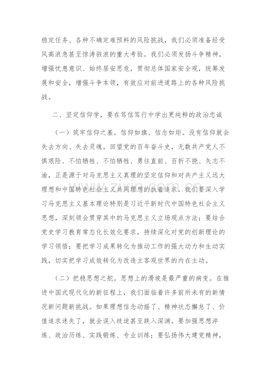 2024在传达学习党的二十届三中会议精神研讨会上的发言材料3篇.docx_第3页