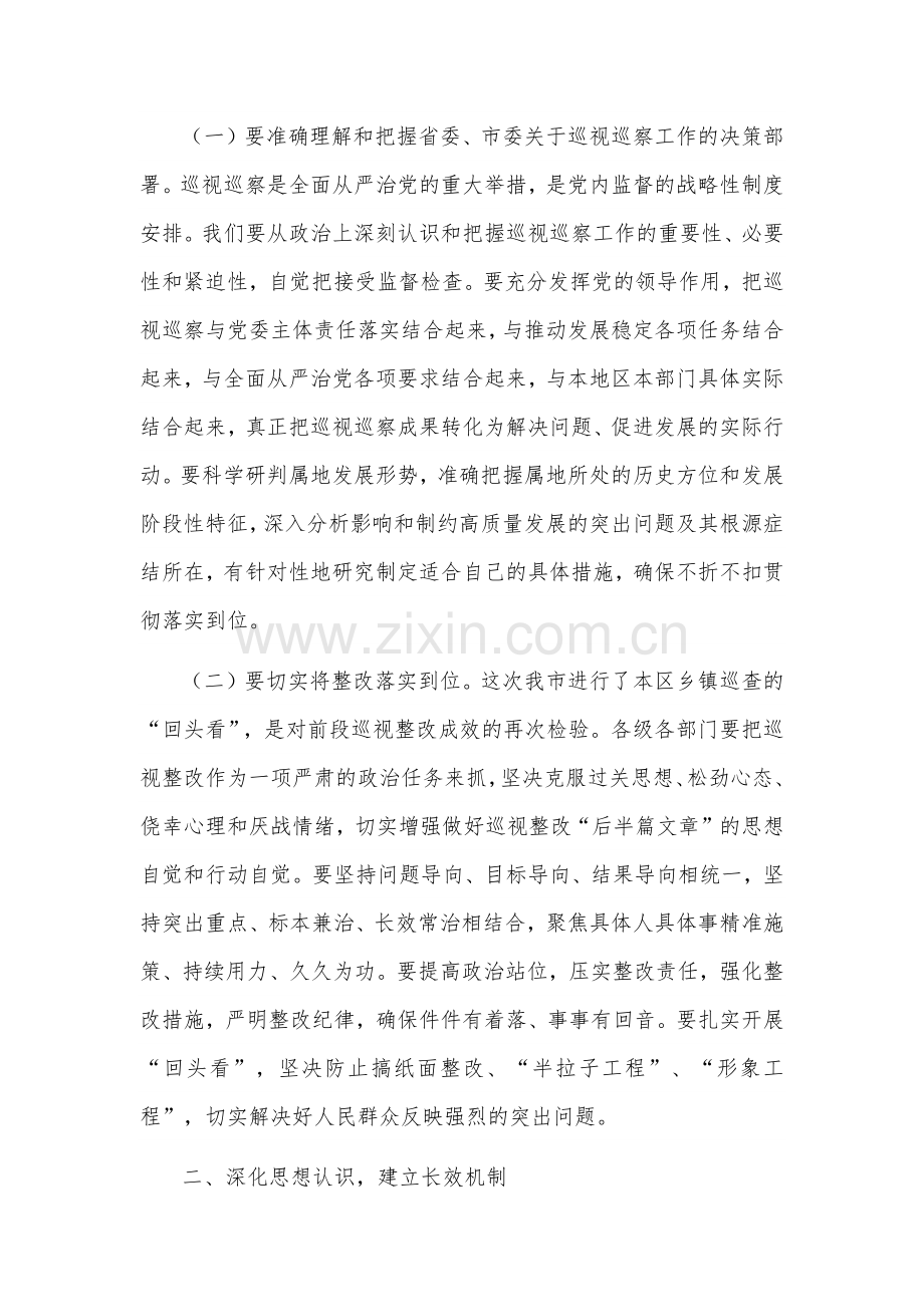 2024年党委书记在乡镇巡查整改反馈意见会议上的发言稿2篇.docx_第2页