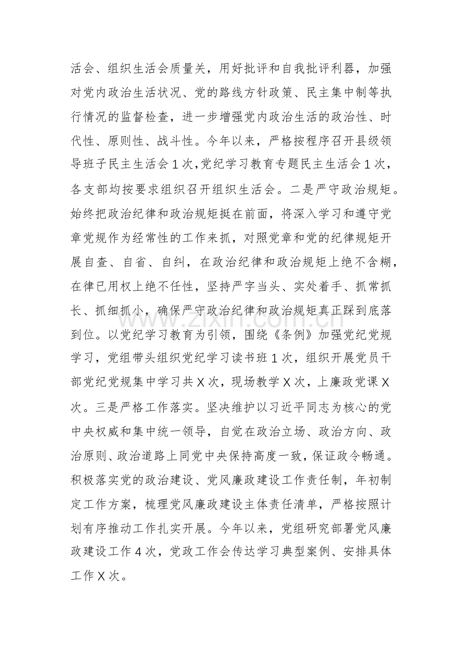 县局全面从严治党和党风廉政建设工作汇报范文.docx_第2页