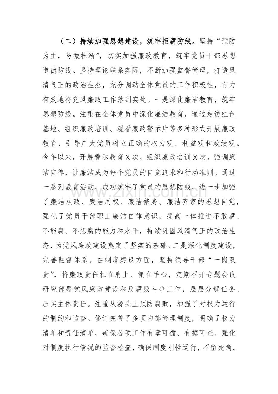 县局全面从严治党和党风廉政建设工作汇报范文.docx_第3页