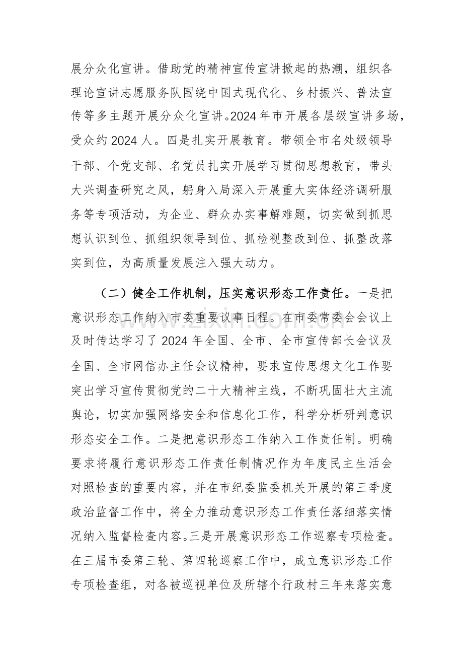 党委书记2024年度落实意识形态工作责任制述职报告范文.docx_第2页