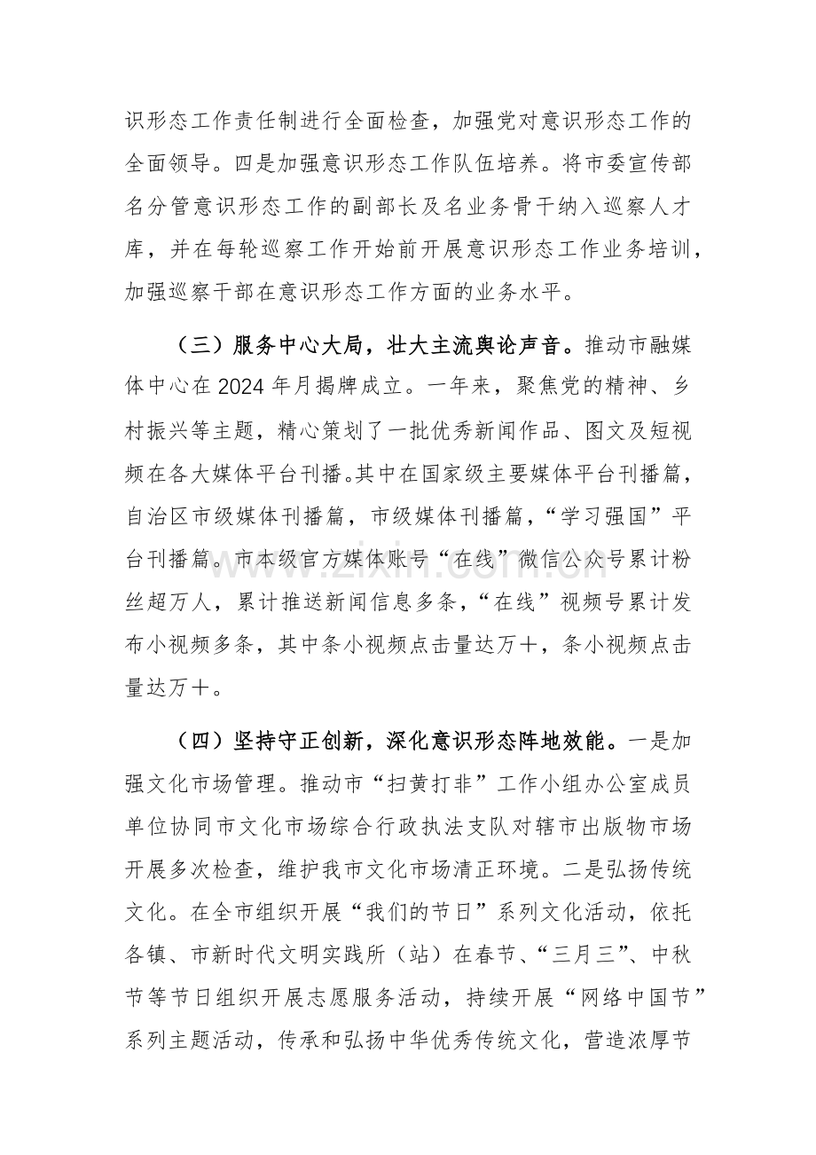 党委书记2024年度落实意识形态工作责任制述职报告范文.docx_第3页