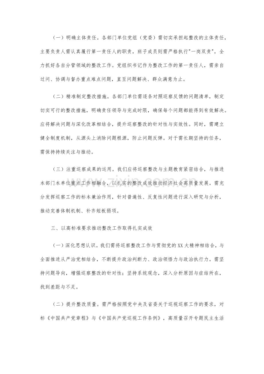 在2024年巡察整改工作动员部署会上的讲话多篇.docx_第2页