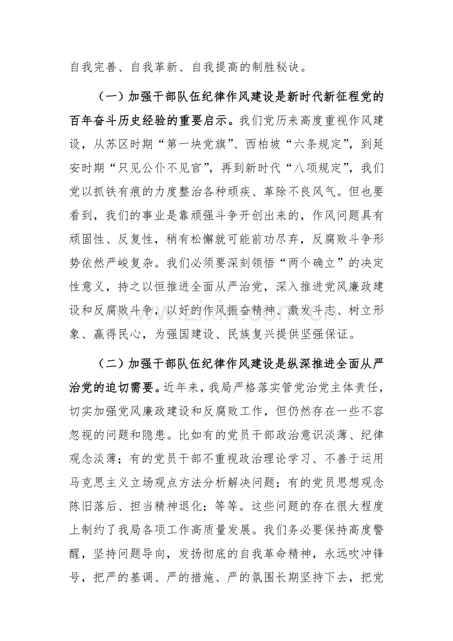 2024年加强干部队伍纪律作风建设会议上的讲话范文.docx_第2页