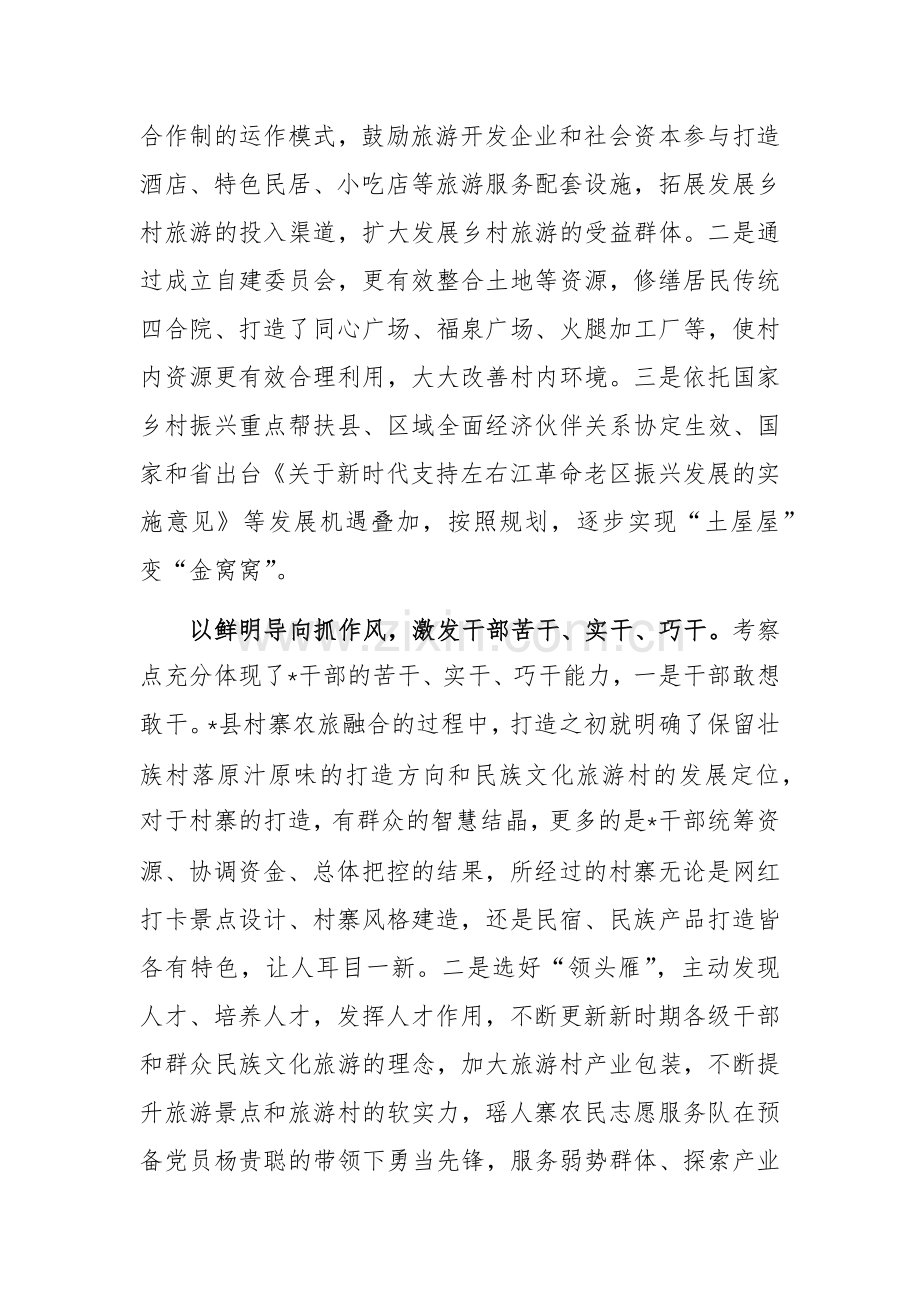 2024党委副书记外出考察学习心得体会范文.docx_第3页