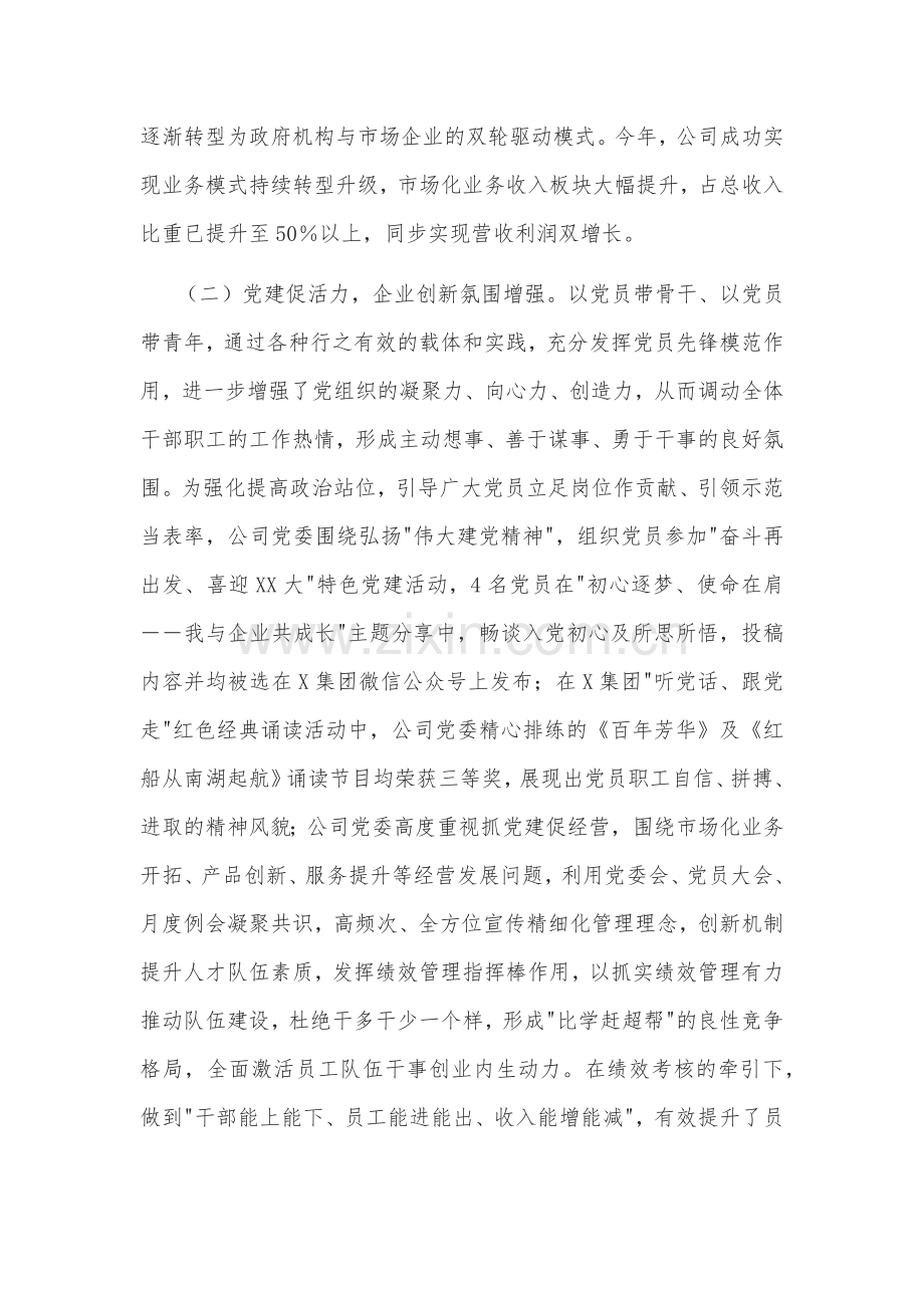 关于国有企业党委书记前三季度抓基层党建工作的述职报告3篇.docx_第2页