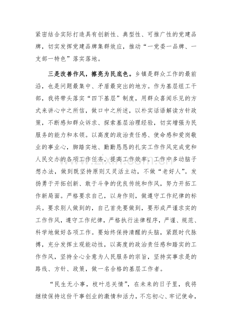 基层组工干部学习党的二十届三中全会精神研讨发言范文.docx_第3页