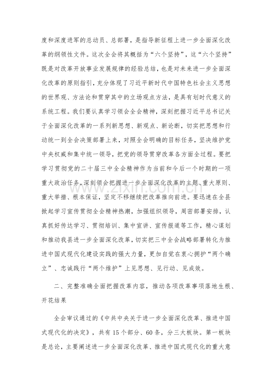 理论中心组学习党的二十届三中会议精神的研讨发言2篇范文.docx_第2页