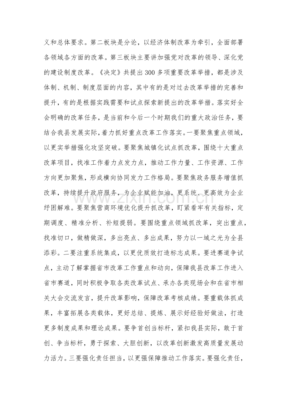 理论中心组学习党的二十届三中会议精神的研讨发言2篇范文.docx_第3页