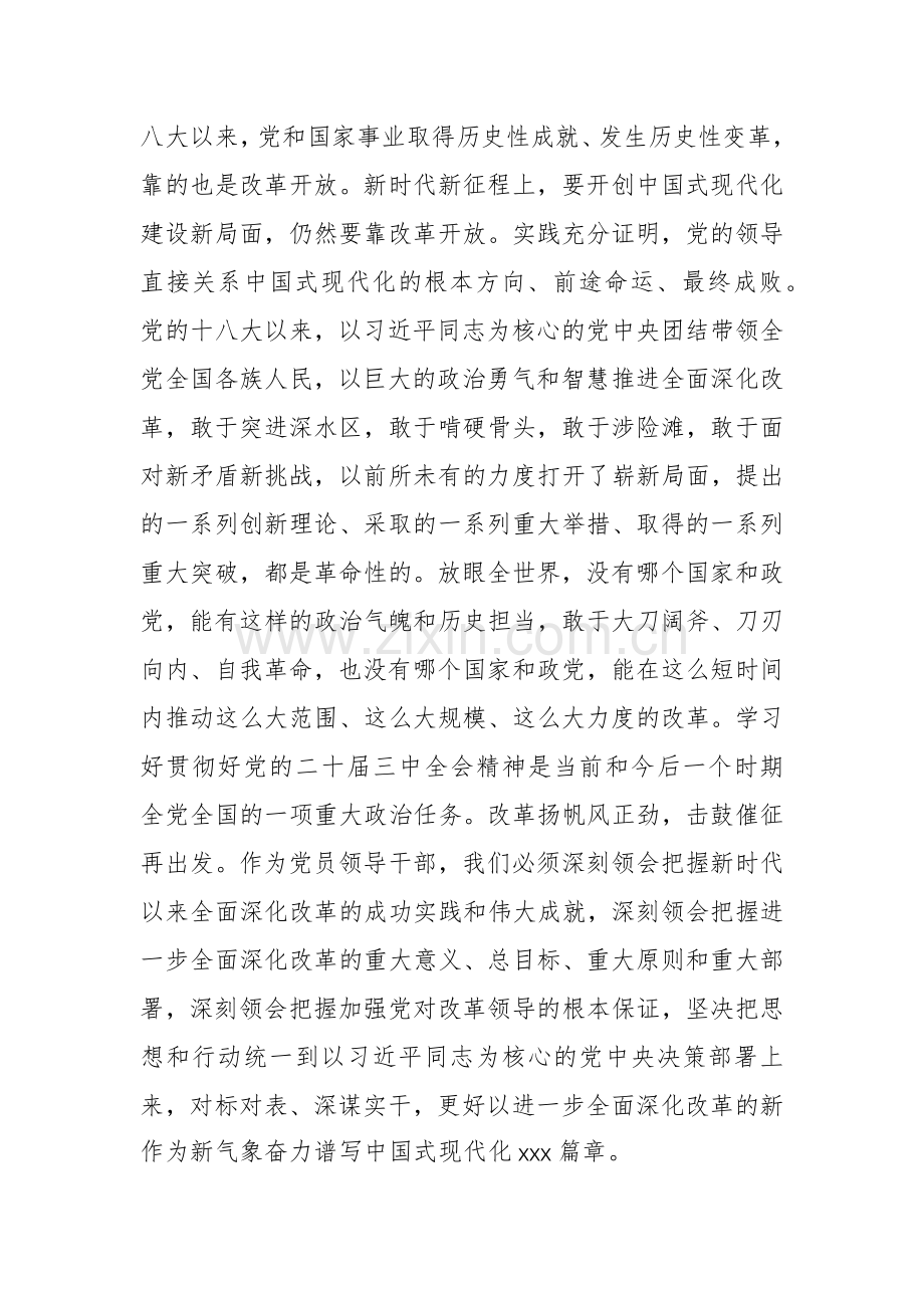 党员领导干部学习二十届三中全会研讨发言范文.docx_第2页