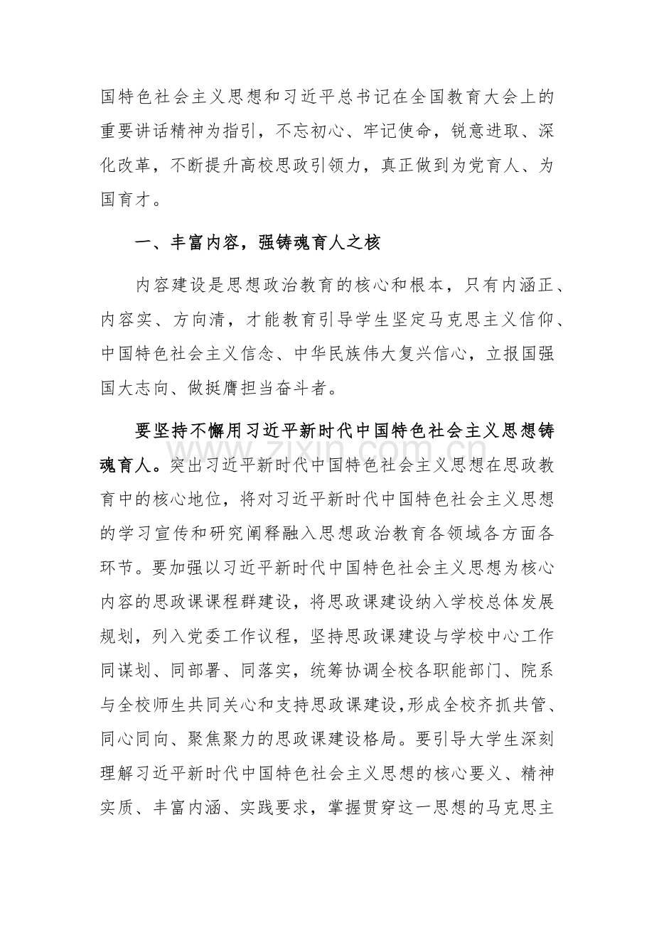 校长在校党委理论学习中心组集体学习全国教育大会精神研讨交流会上的讲话范文.docx_第2页