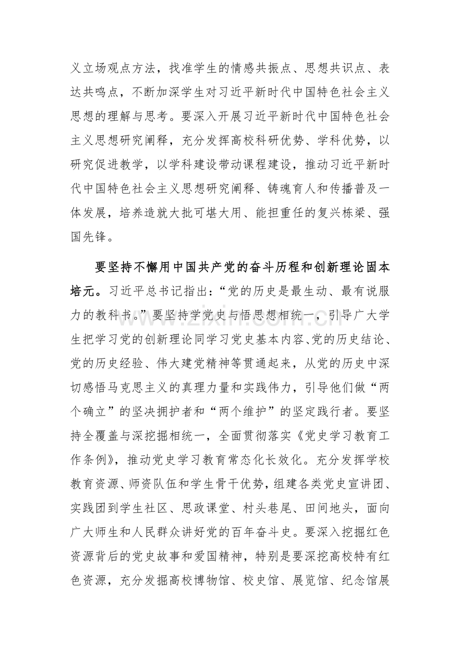 校长在校党委理论学习中心组集体学习全国教育大会精神研讨交流会上的讲话范文.docx_第3页