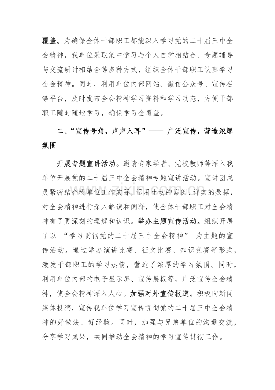 机关单位学习宣传贯彻党的二十届三中全会精神工作情况总结报告范文.docx_第2页