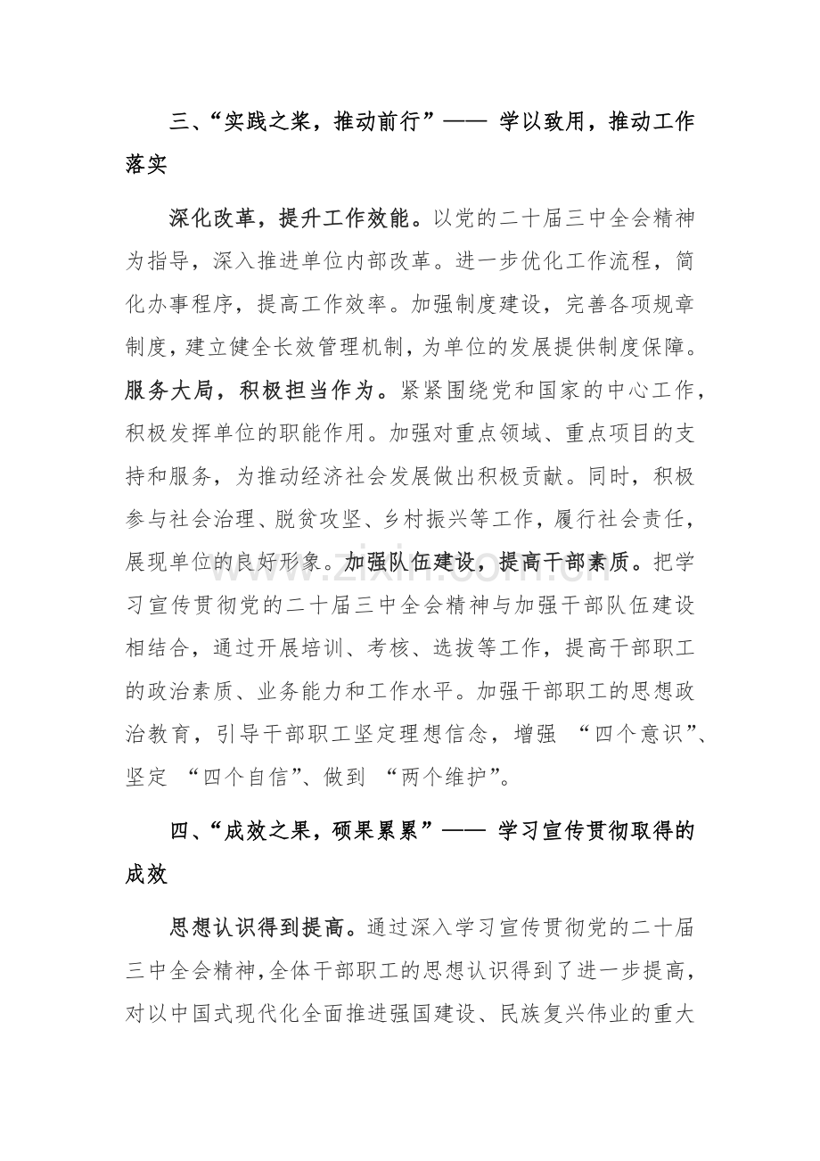 机关单位学习宣传贯彻党的二十届三中全会精神工作情况总结报告范文.docx_第3页