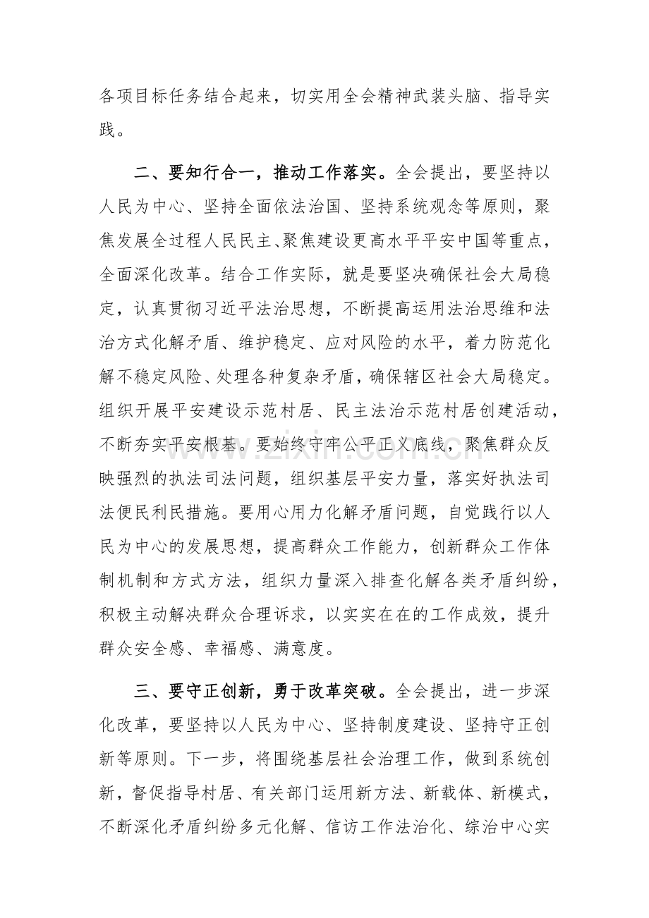 党的二十届三中全会精神专题研讨班交流发言范文.docx_第2页