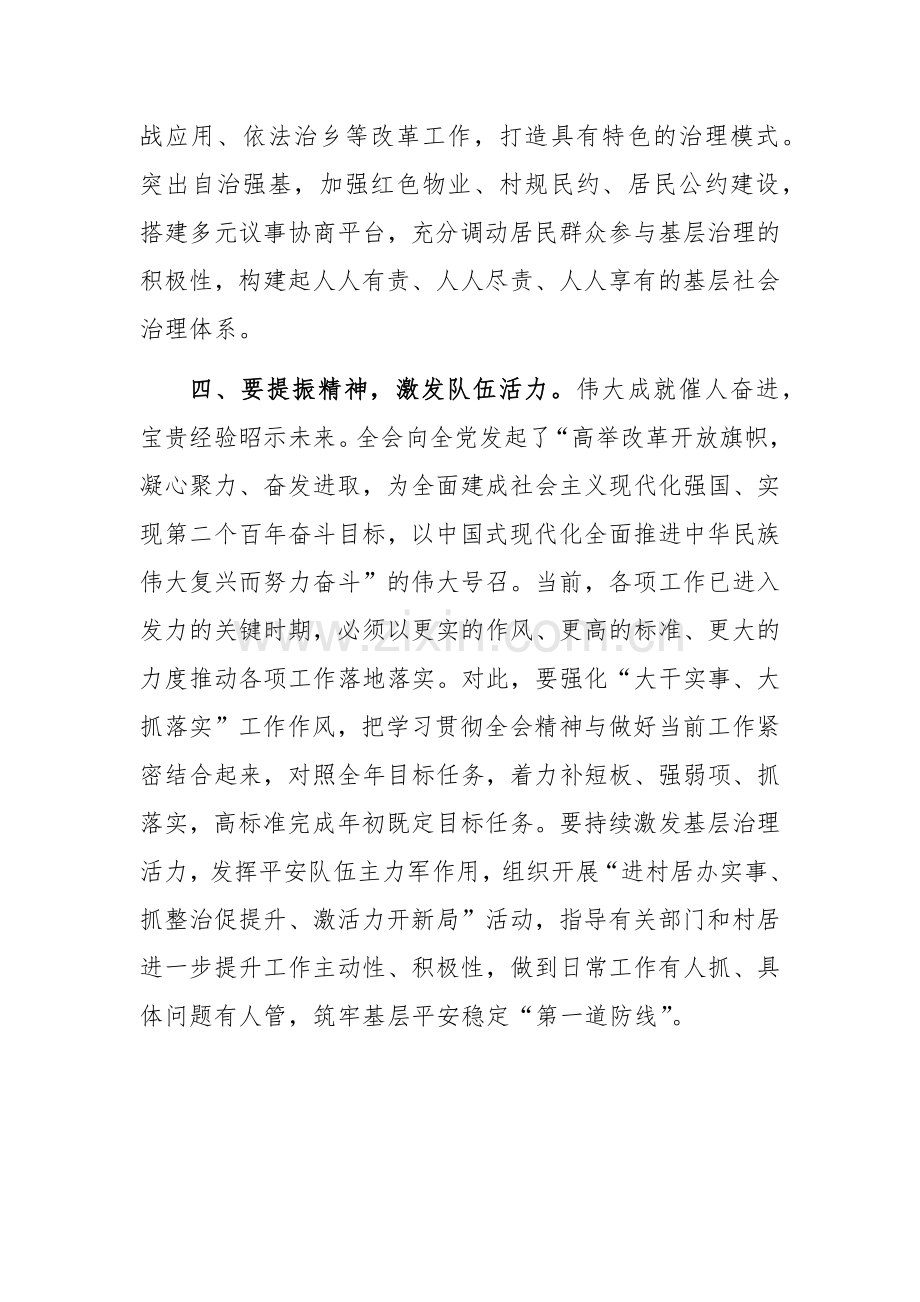 党的二十届三中全会精神专题研讨班交流发言范文.docx_第3页