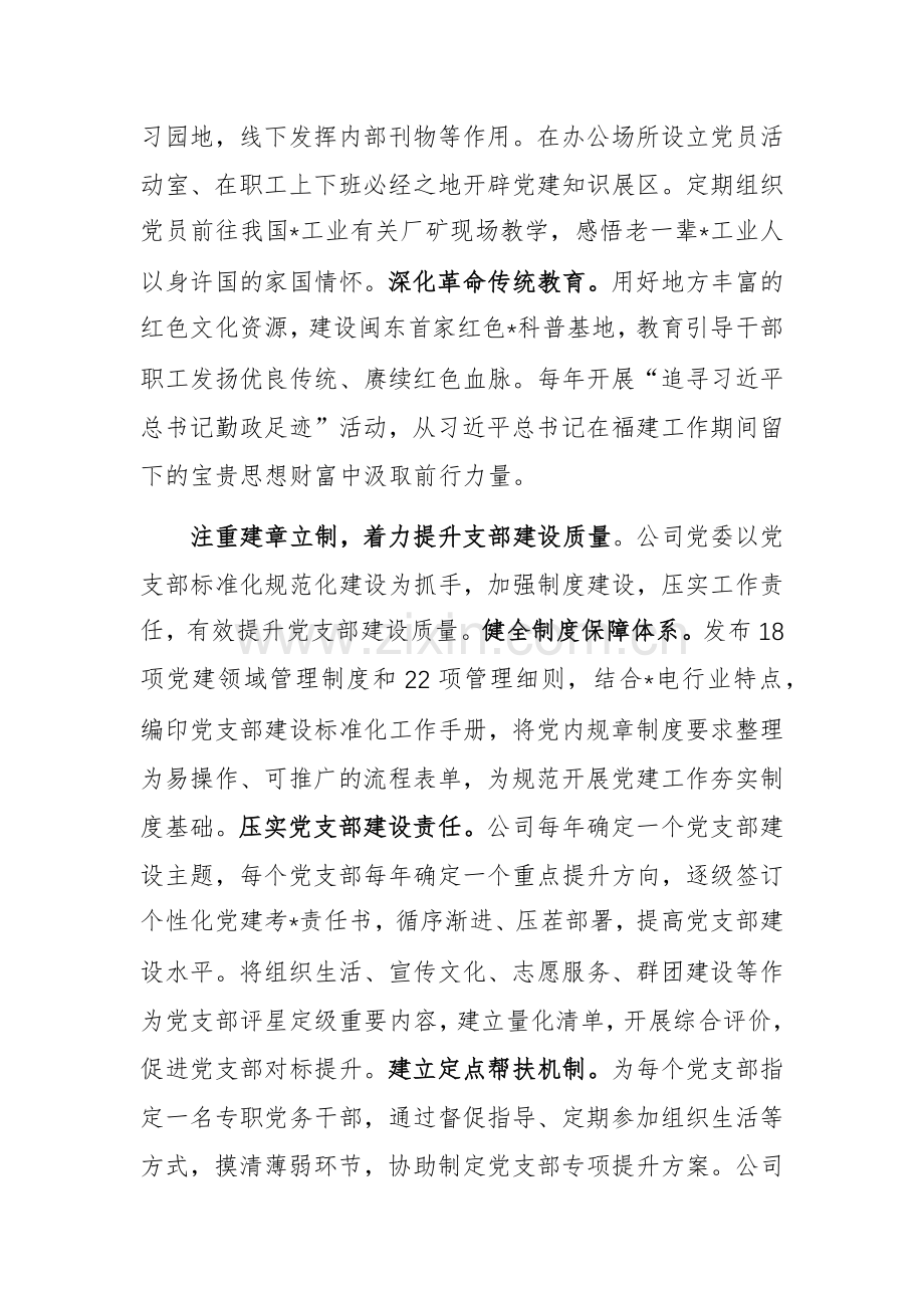 公司以高质量党建引领企业高质量发展经验做法.docx_第2页