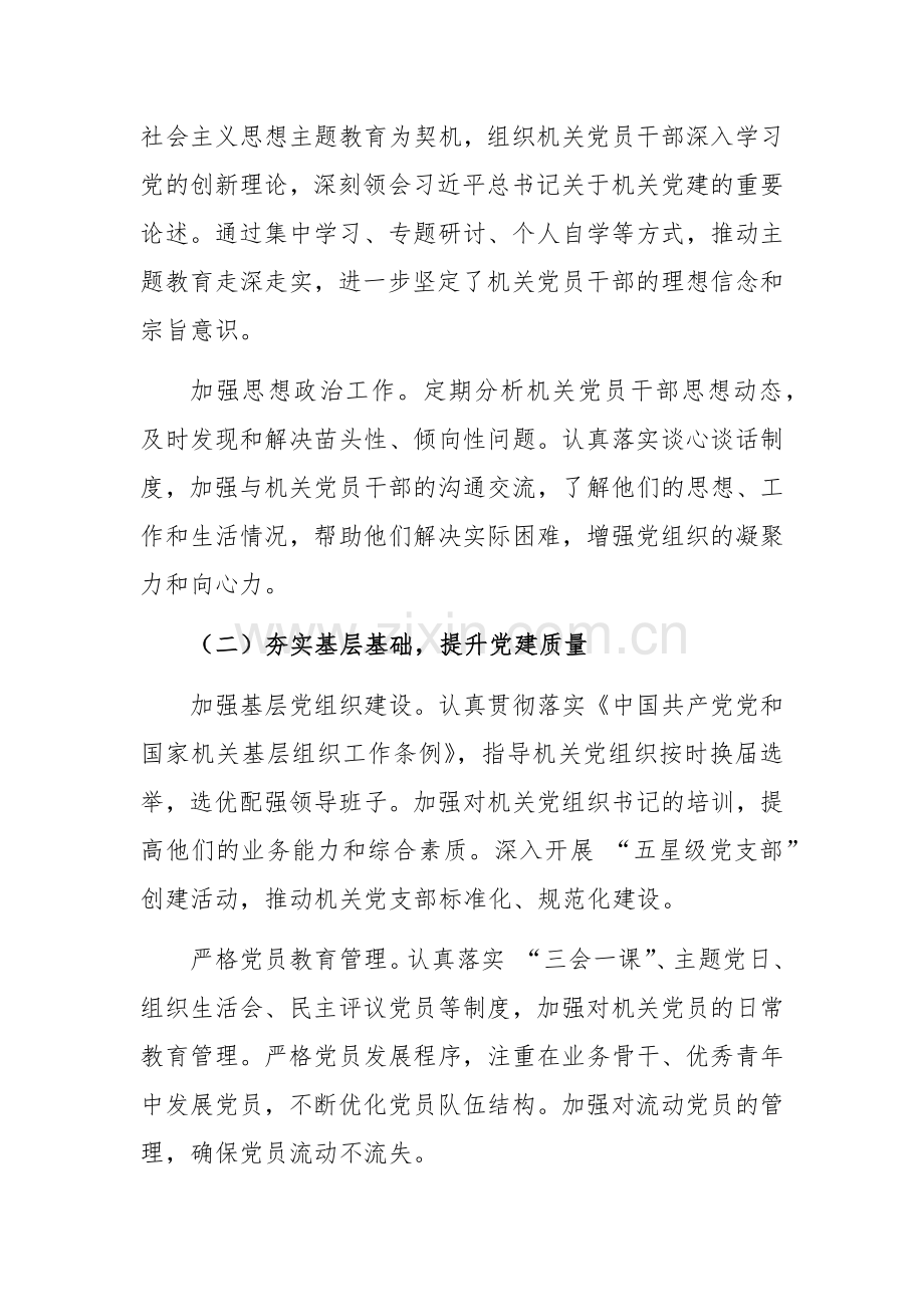 机关工委书记 2024 年度抓机关党建工作述职报告及成效评估范文.docx_第2页