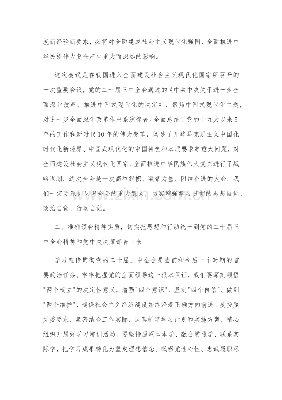 书记在学习贯彻党的二十届三中会议精神宣讲报告会上的讲话稿2篇.docx_第2页