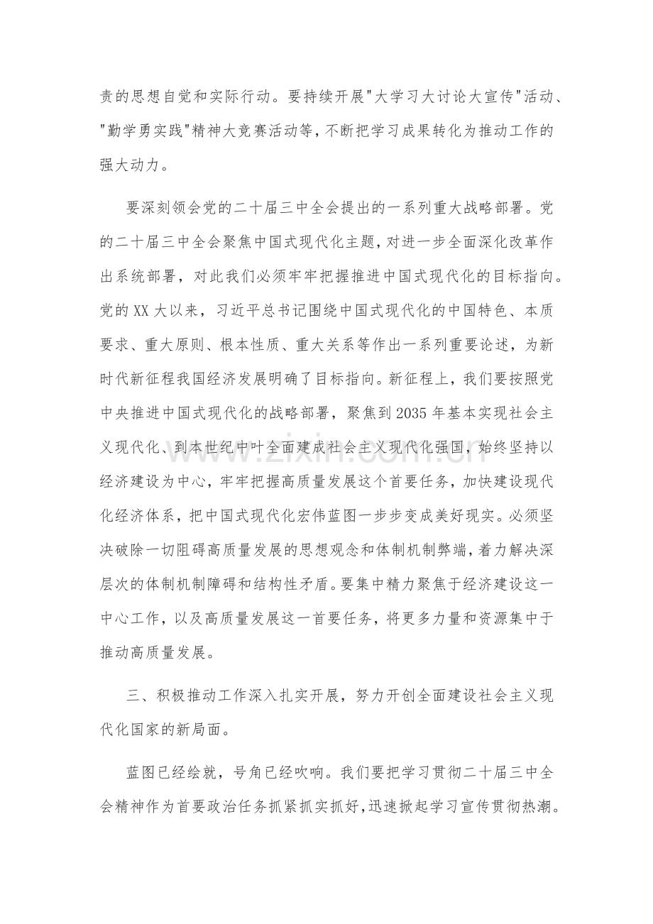 书记在学习贯彻党的二十届三中会议精神宣讲报告会上的讲话稿2篇.docx_第3页