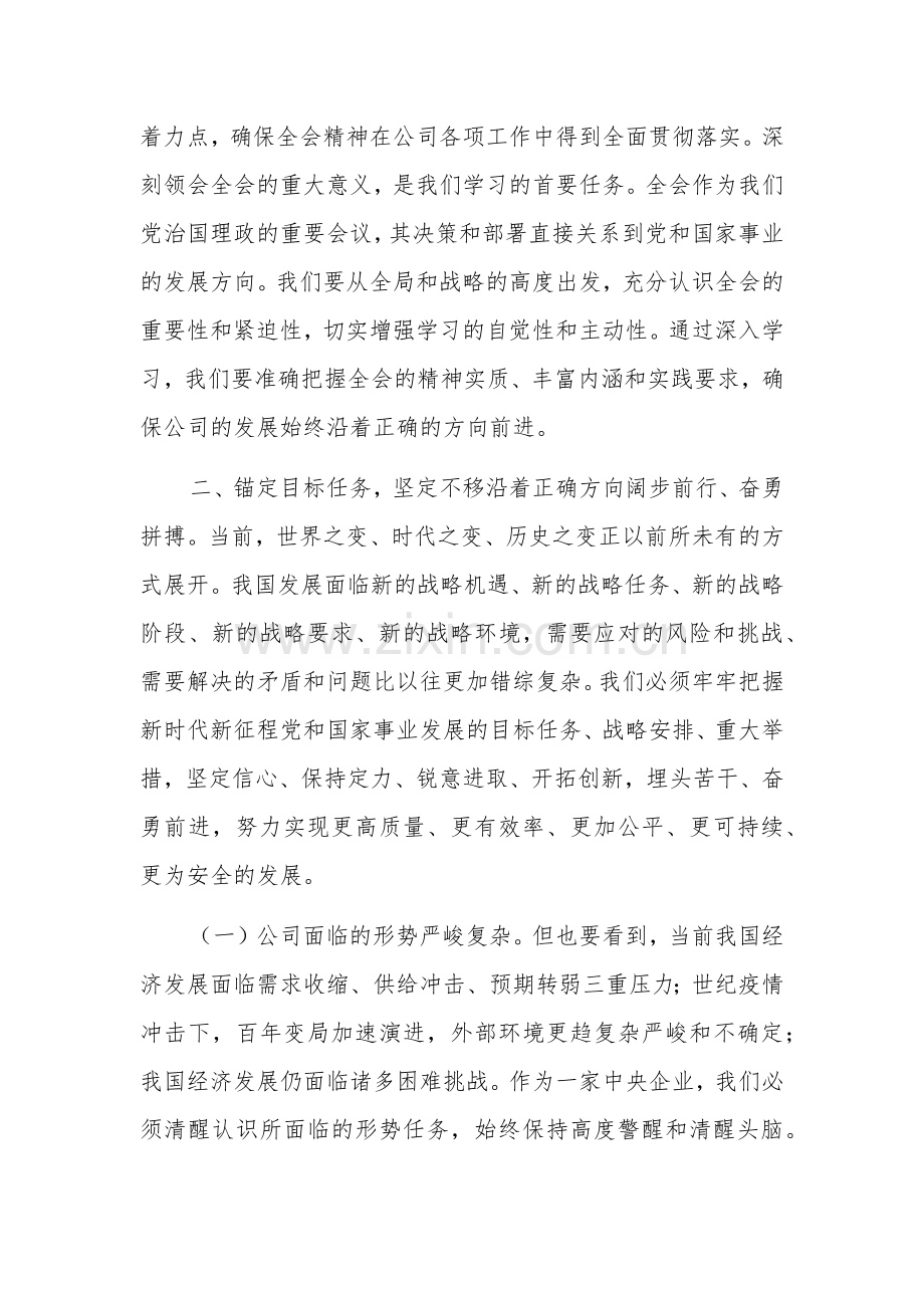 在党的二十届三中会议精神学习研讨会上的发言2篇.docx_第2页