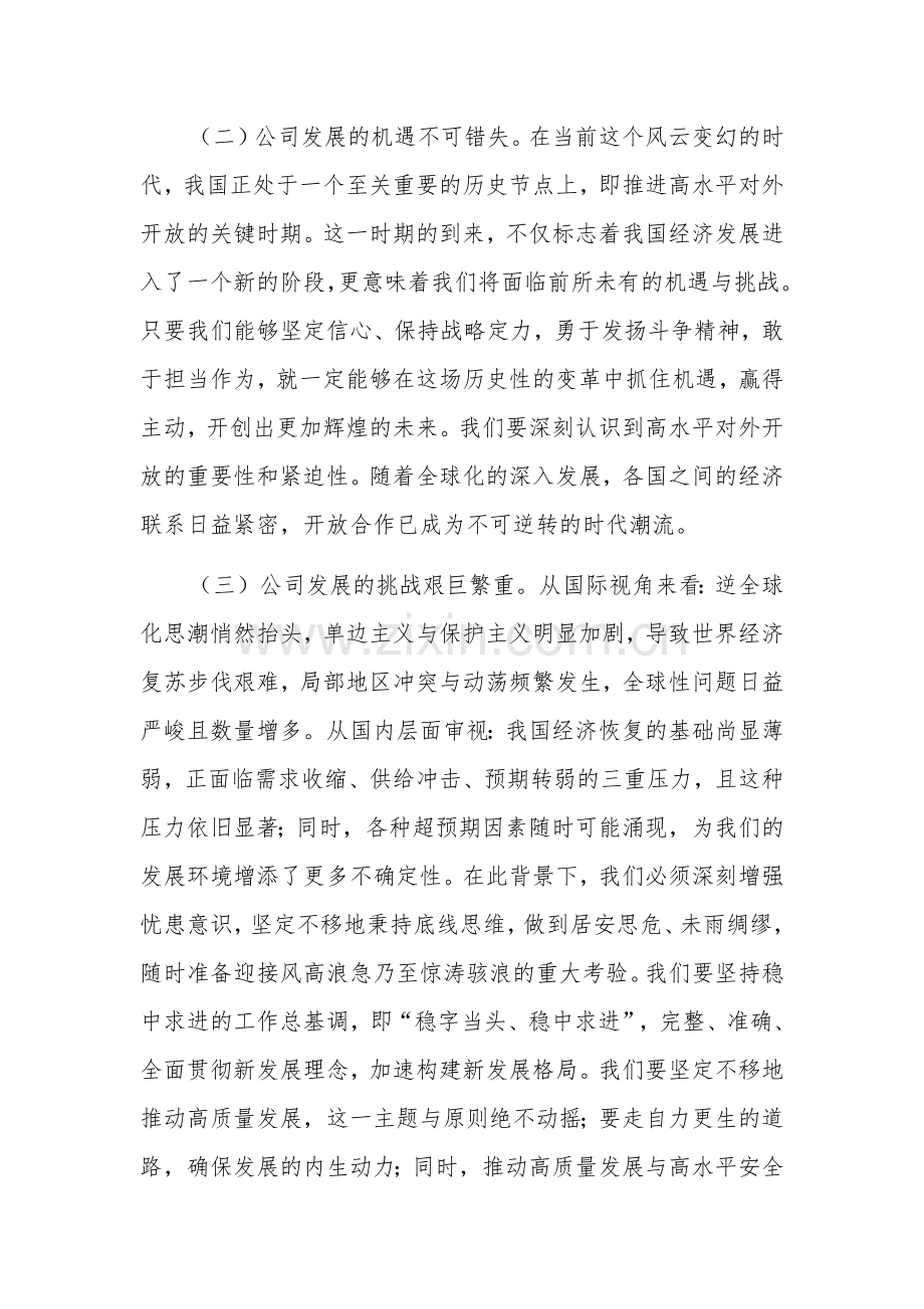 在党的二十届三中会议精神学习研讨会上的发言2篇.docx_第3页