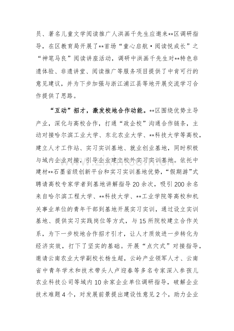 2024年高层次急需紧缺人才引进工作推进会上的交流发言范文.docx_第2页