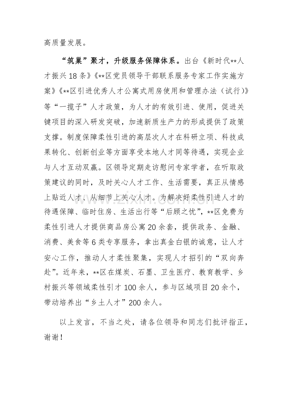 2024年高层次急需紧缺人才引进工作推进会上的交流发言范文.docx_第3页