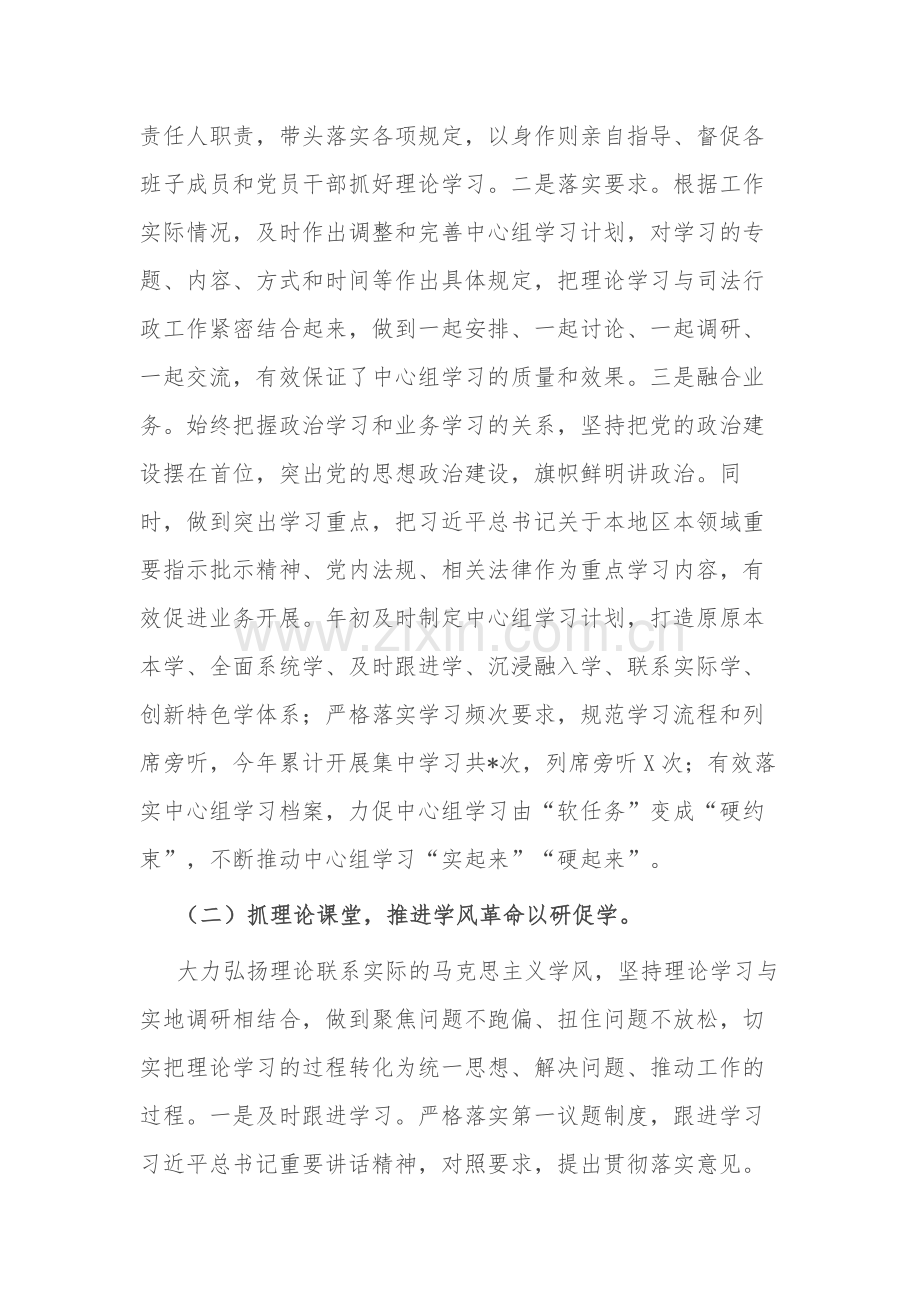 2024年党组理论学习中心组集中学习研讨情况汇报.docx_第2页