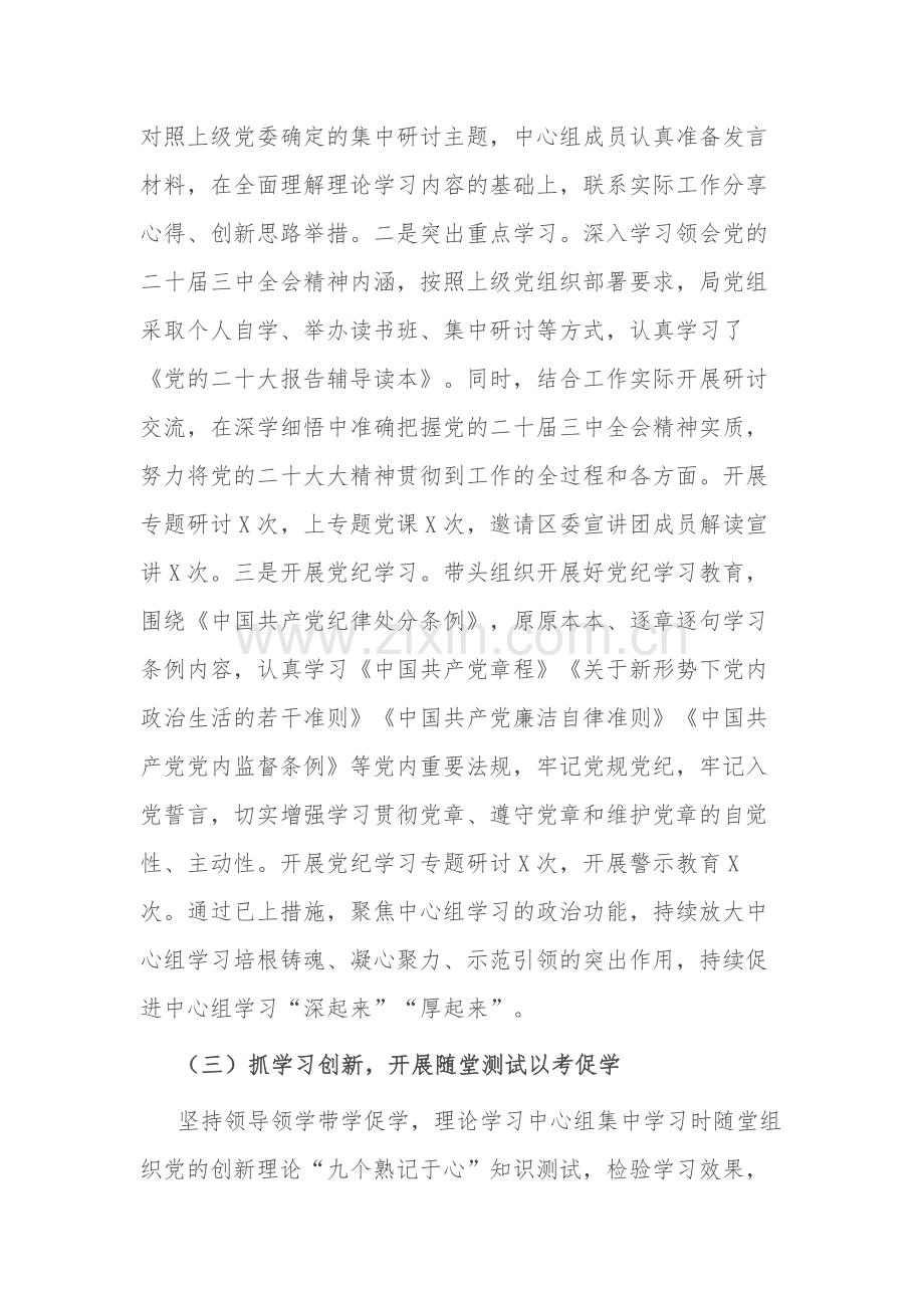 2024年党组理论学习中心组集中学习研讨情况汇报.docx_第3页