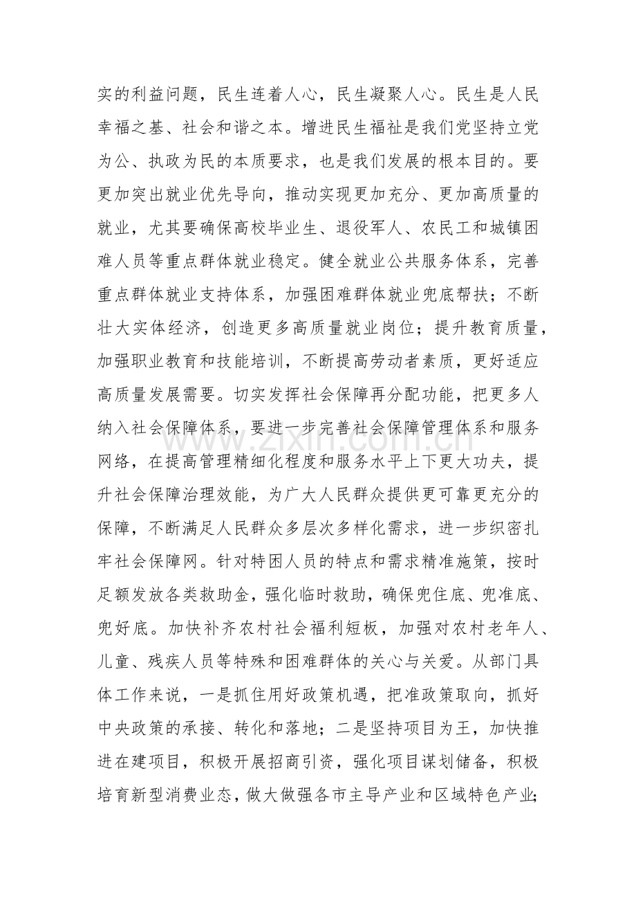 党组传达学习贯彻9月26日中央政治局会议精神时的讲话范文.docx_第3页