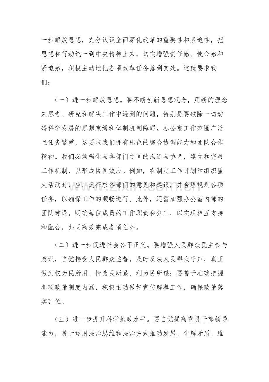 2024办公室主任学习二十届三中会议精神专题研讨交流发言3篇.docx_第2页